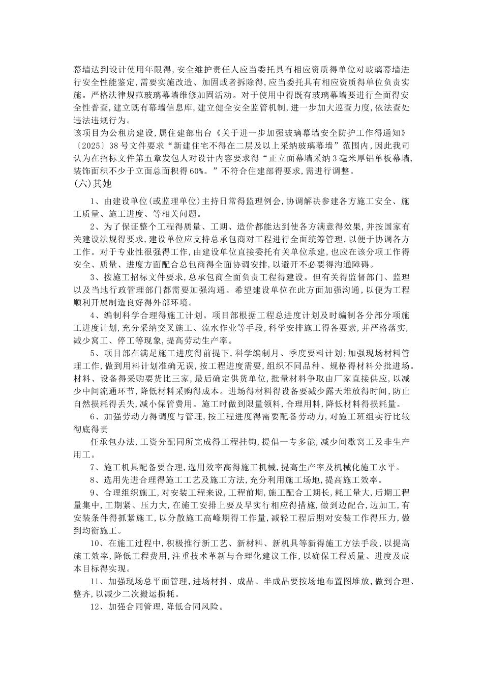装配式EPC项目实施方案_第3页