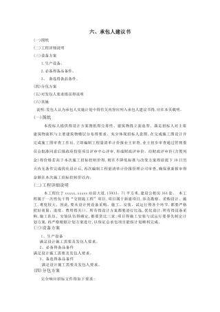 装配式EPC项目实施方案