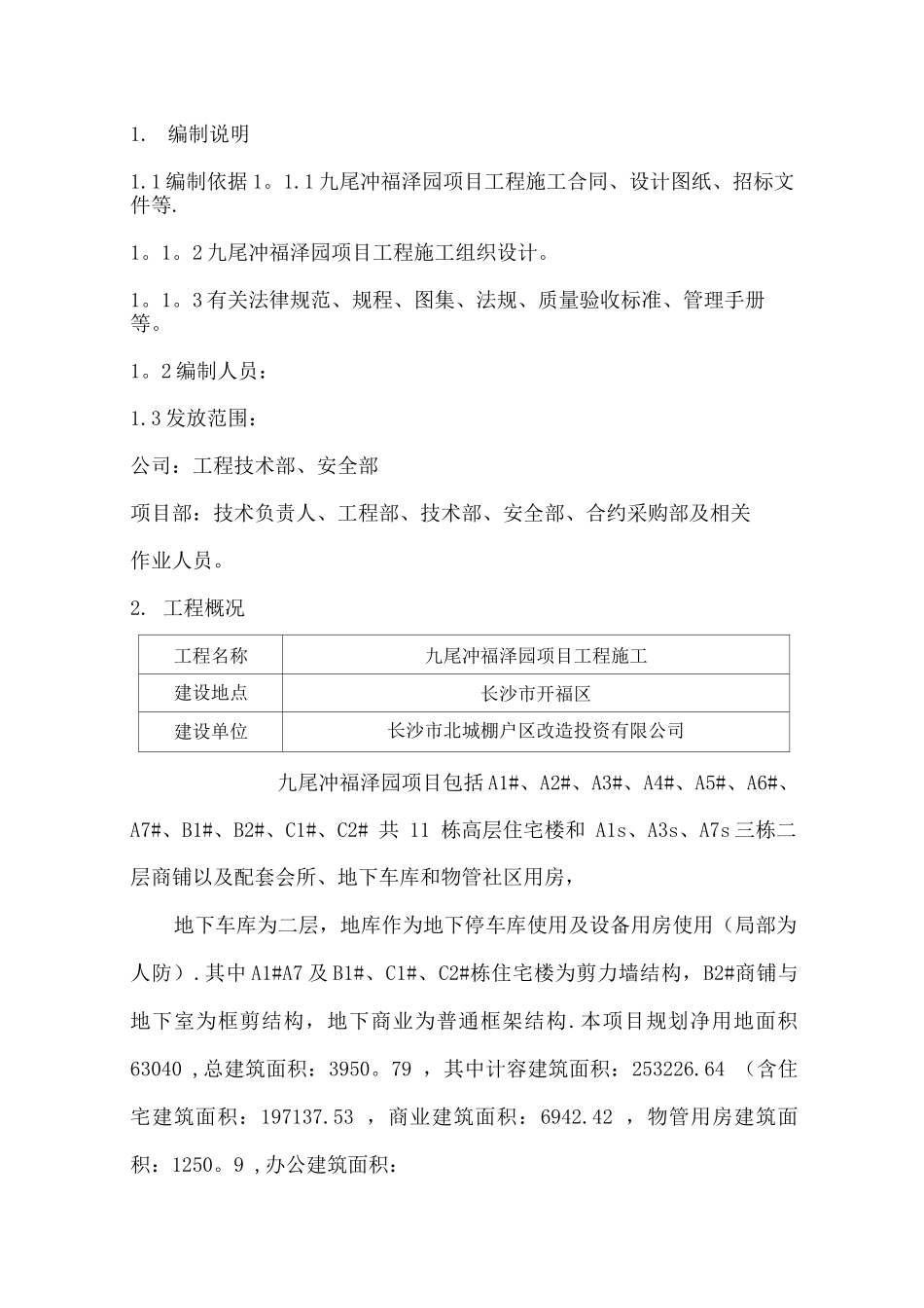 装配式吊装工程施工方案_第2页