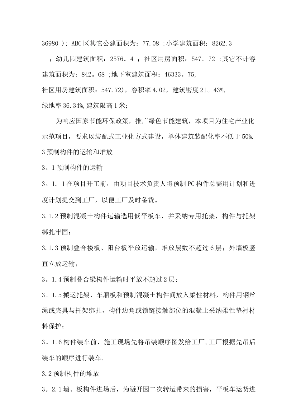 装配式吊装工程施工方案_第3页