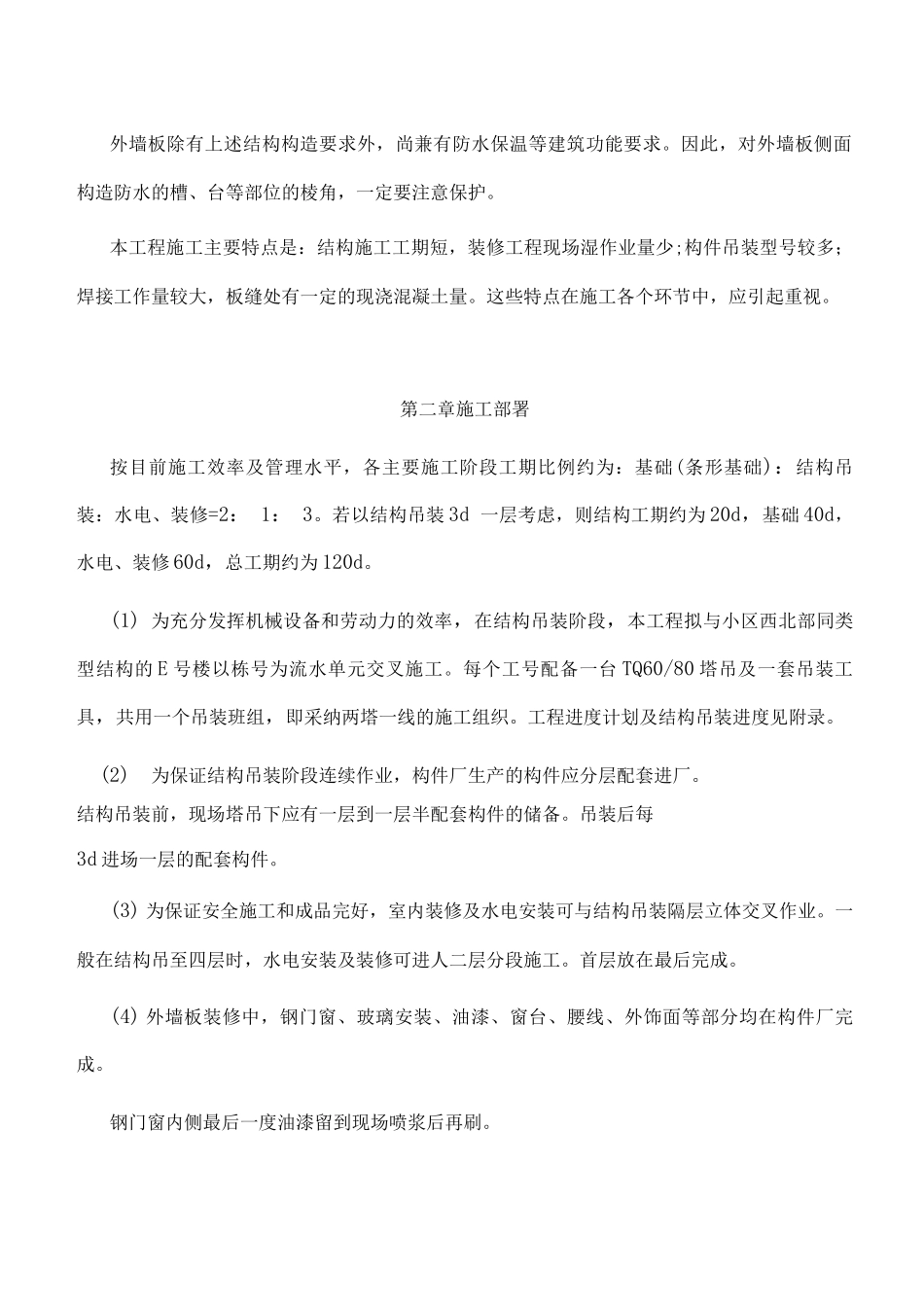 装配式大板多层住宅楼工程施工组织设计_第2页