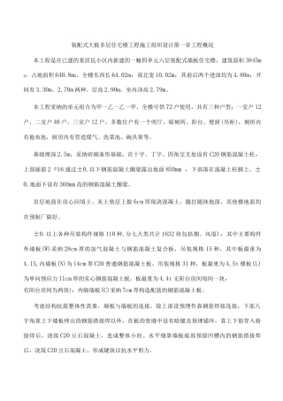 装配式大板多层住宅楼工程施工组织设计