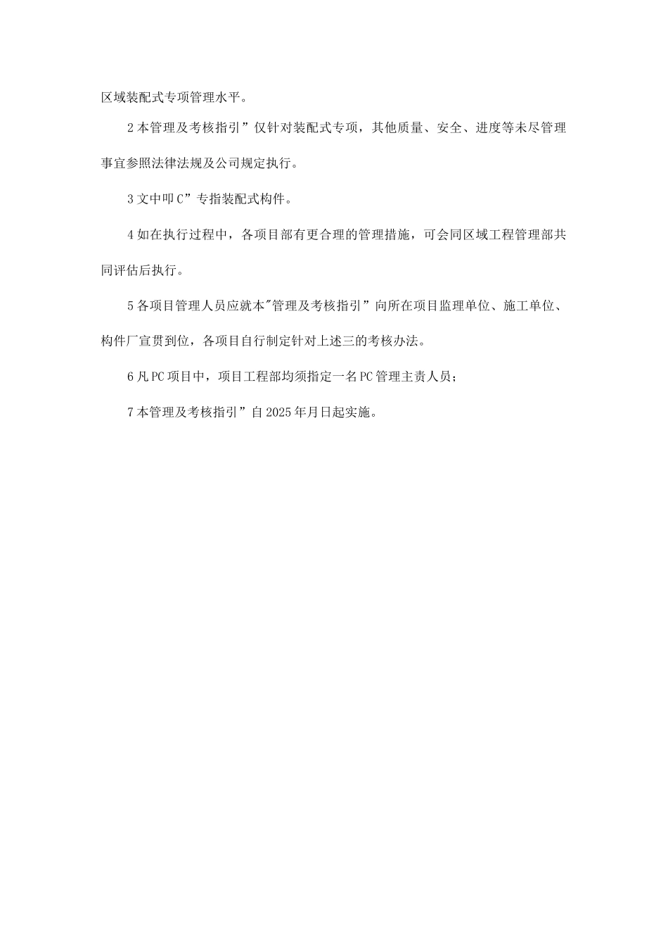 装配式工程管理及考核指引_第2页