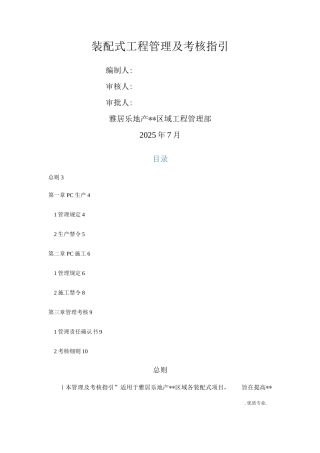 装配式工程管理及考核指引