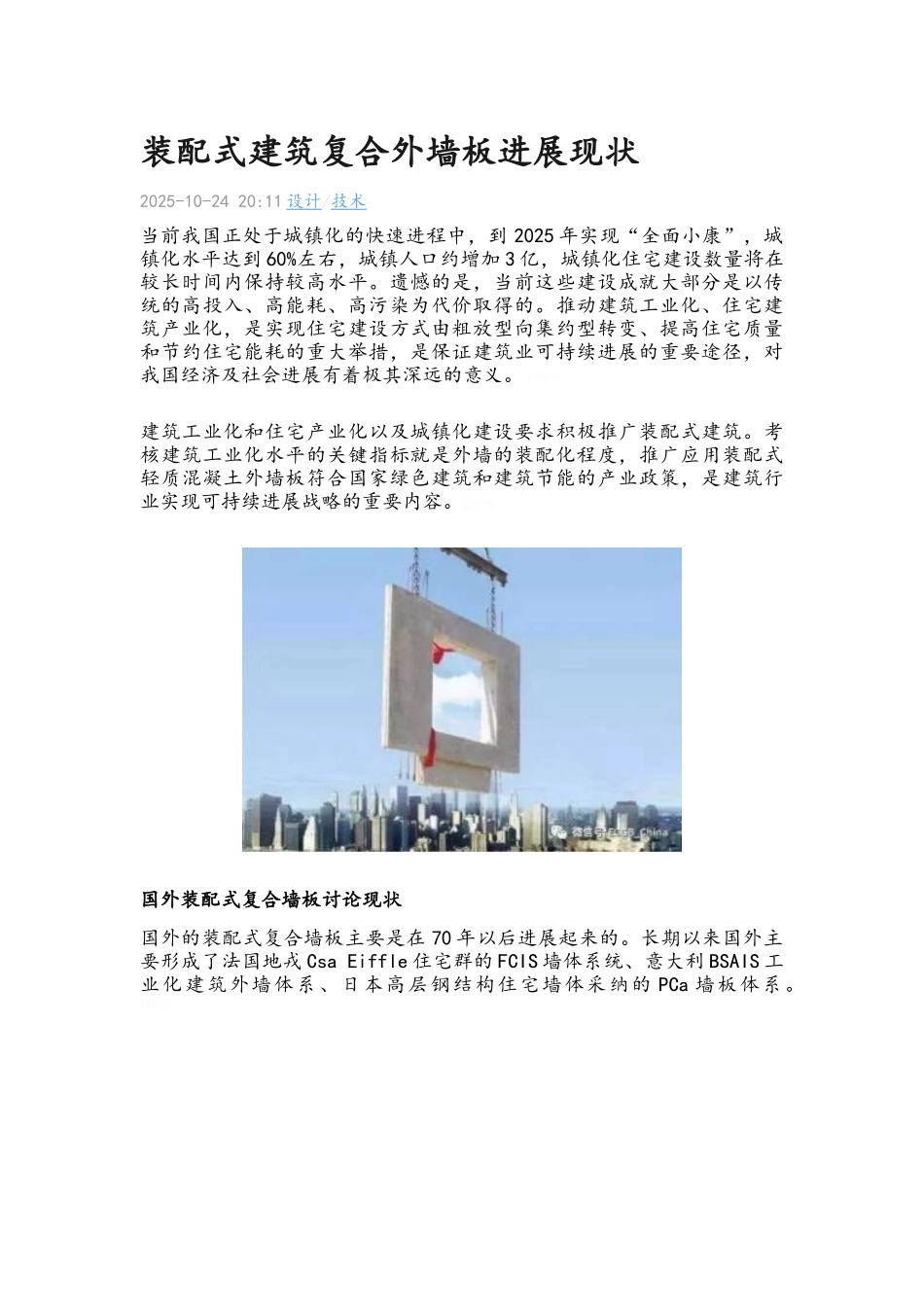 装配式建筑复合外墙板_第1页