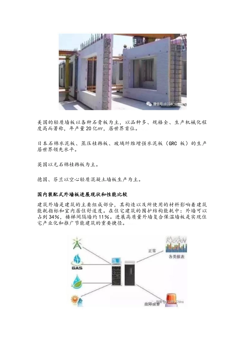 装配式建筑复合外墙板_第2页