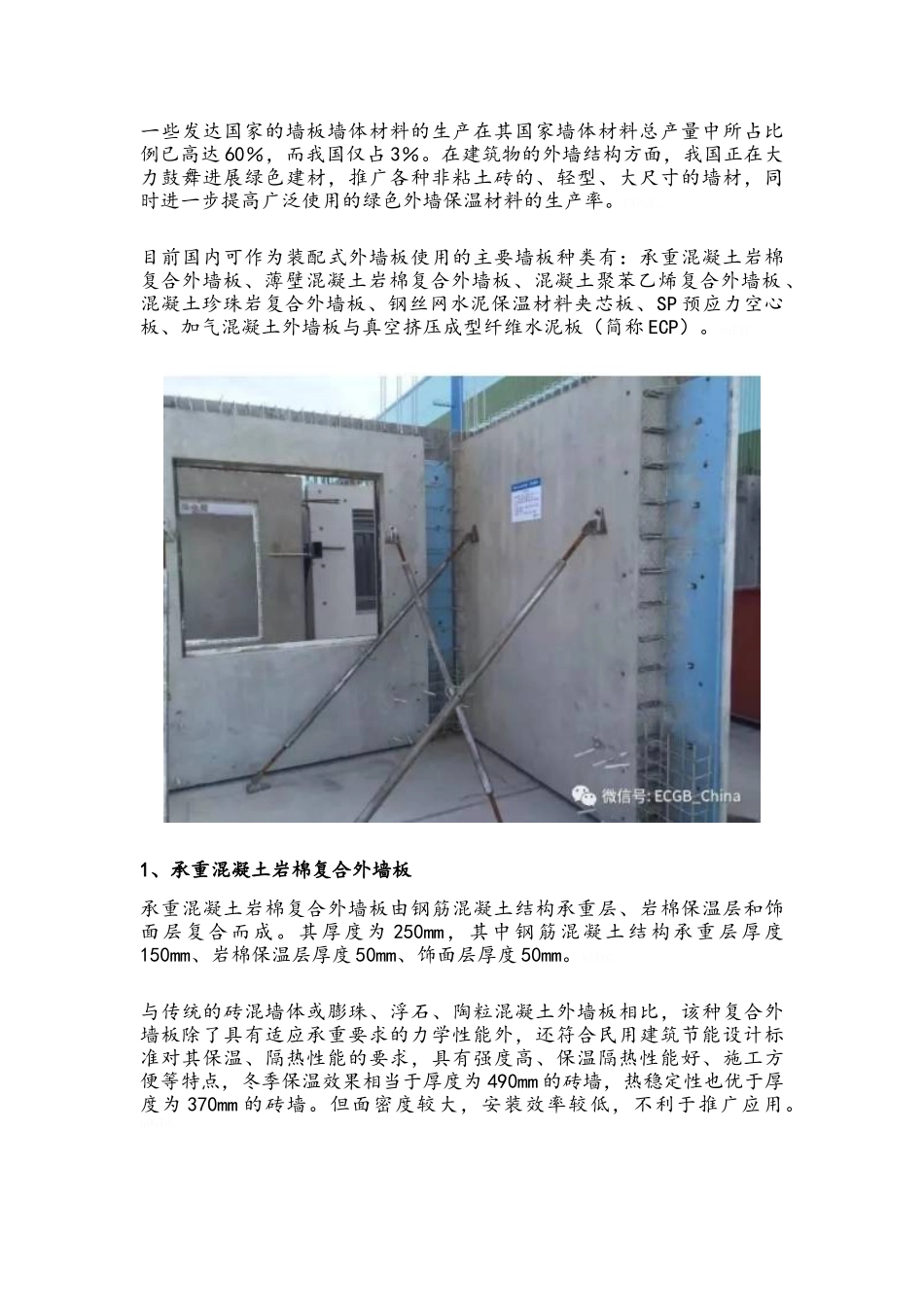 装配式建筑复合外墙板_第3页