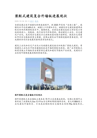 装配式建筑复合外墙板