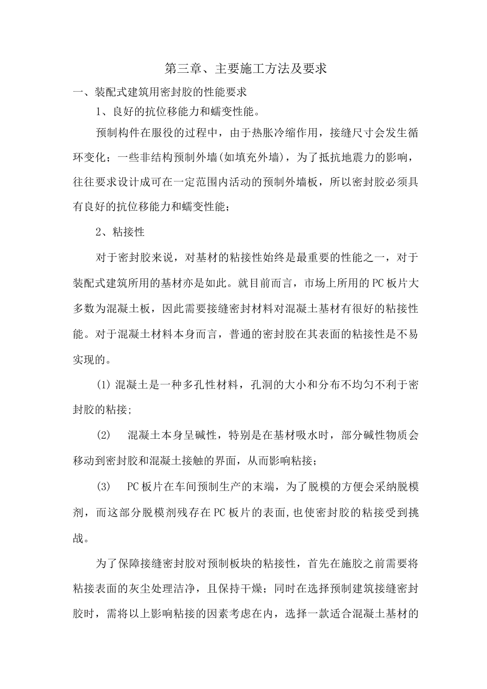 装配式建筑外墙缝打胶施工方案_第3页