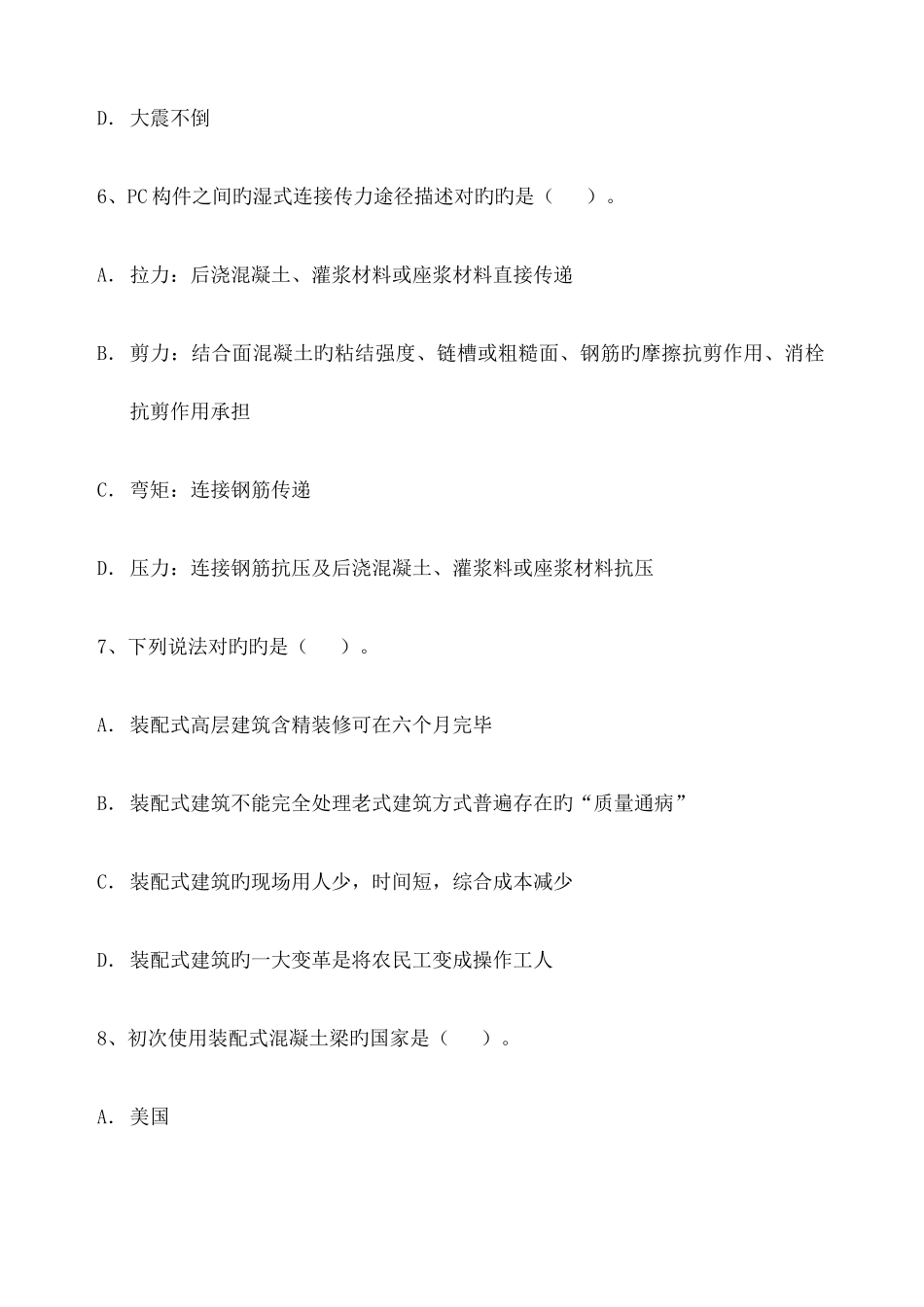 装配式建筑师整理习题_第3页