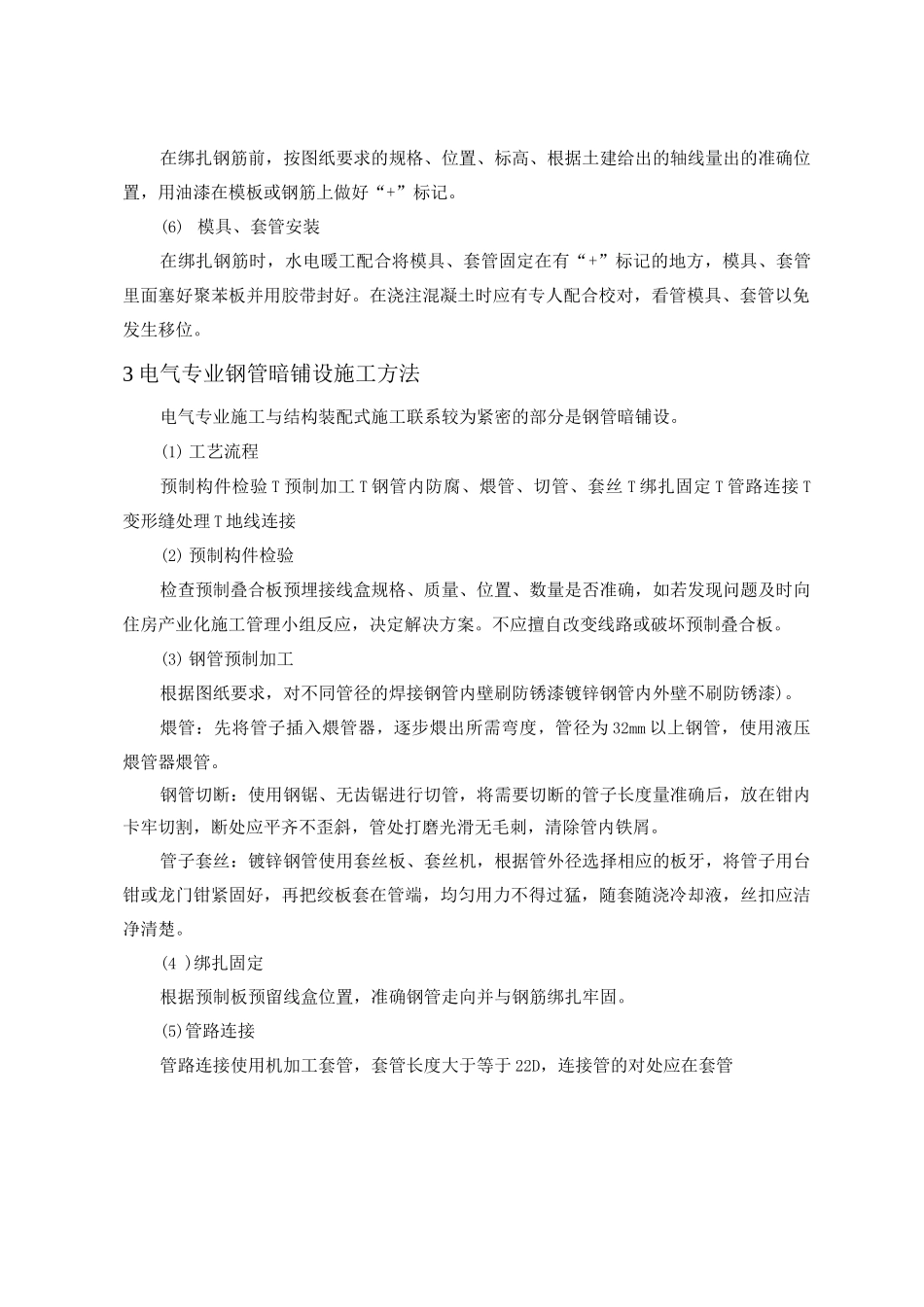 装配式建筑综合管线施工方法_第2页