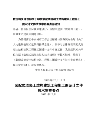 装配式建筑设计审查要点