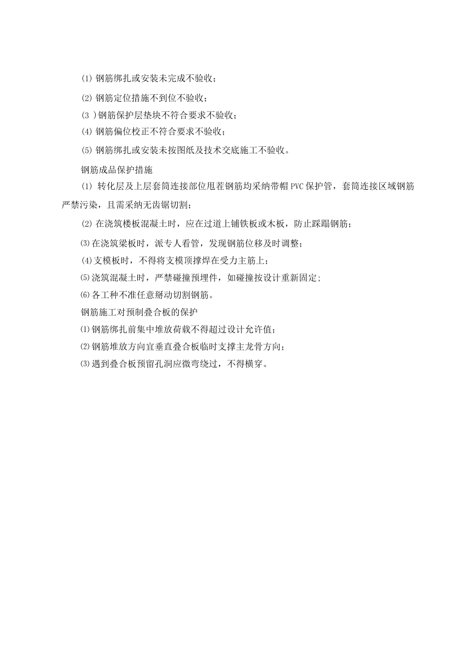 装配式建筑钢筋施工方法_第2页