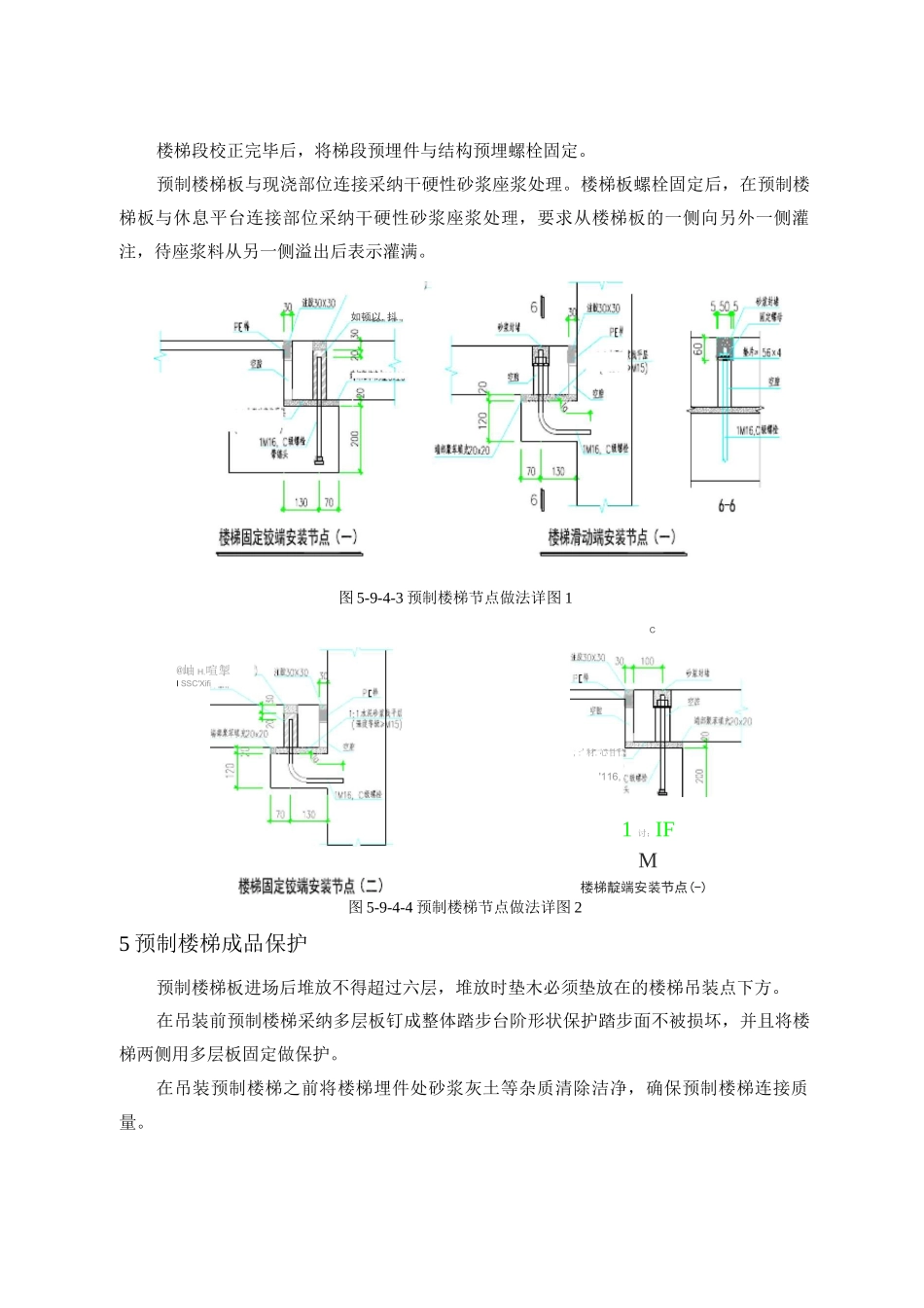 装配式建筑预制楼梯施工方法_第2页
