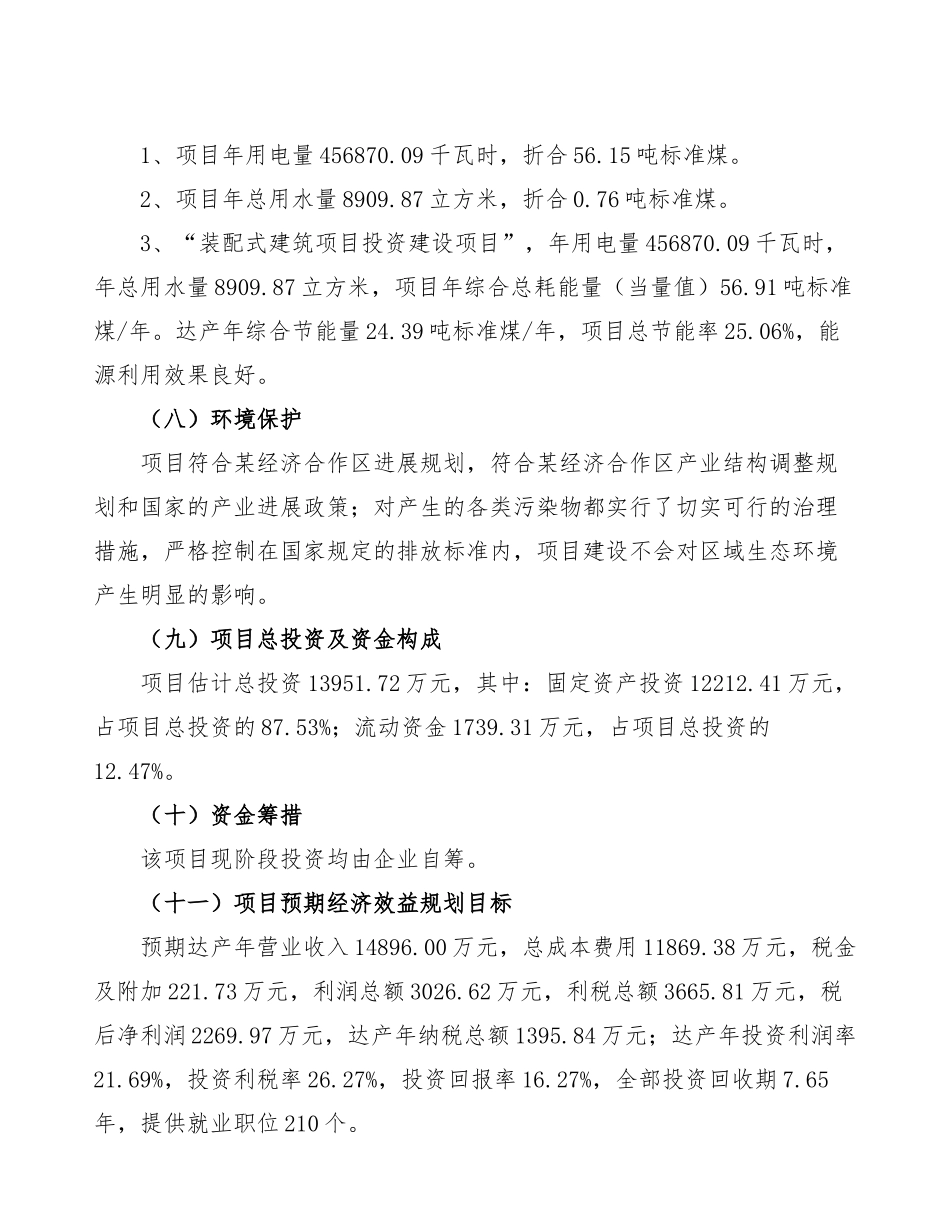 装配式建筑项目建议书_第2页