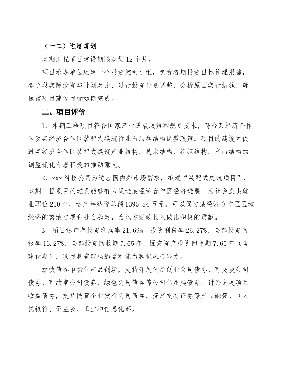 装配式建筑项目建议书_第3页