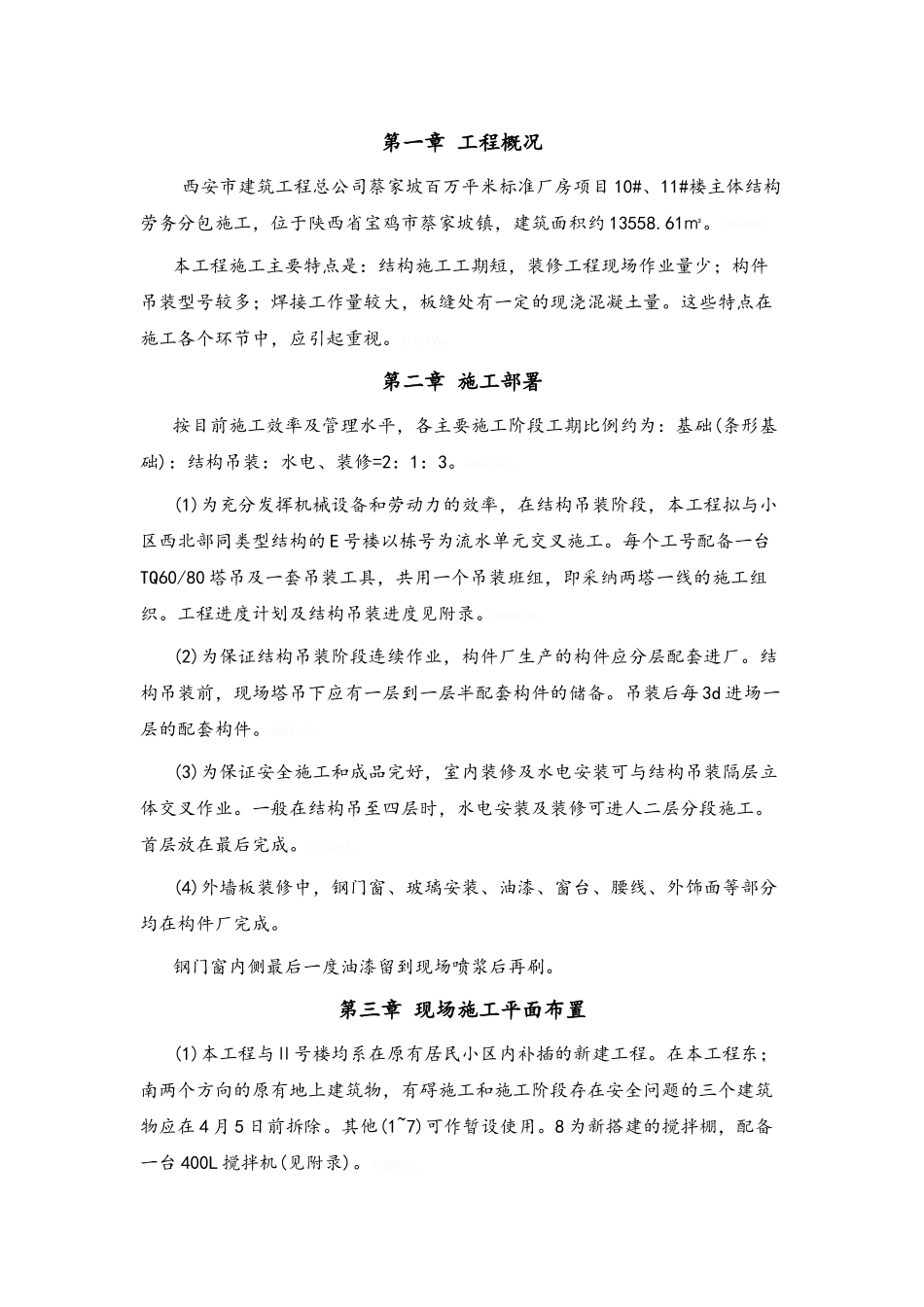 装配式施工方案_第3页