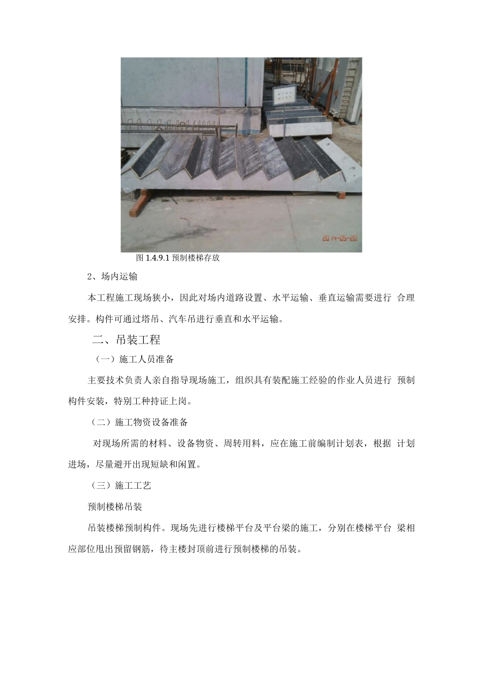 装配式楼梯施工方案_第2页