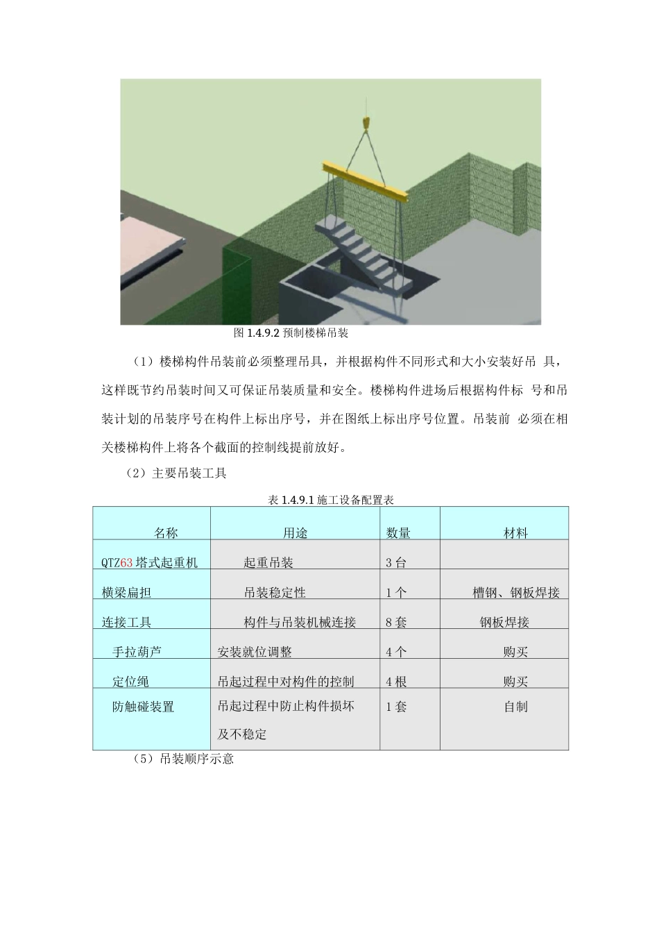 装配式楼梯施工方案_第3页