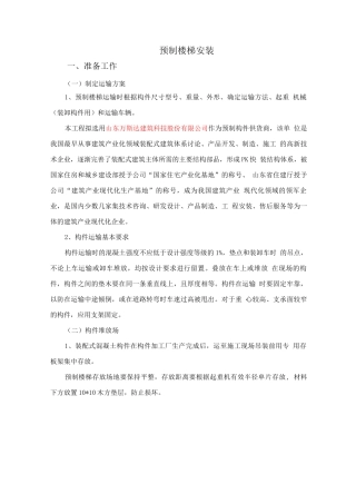 装配式楼梯施工方案