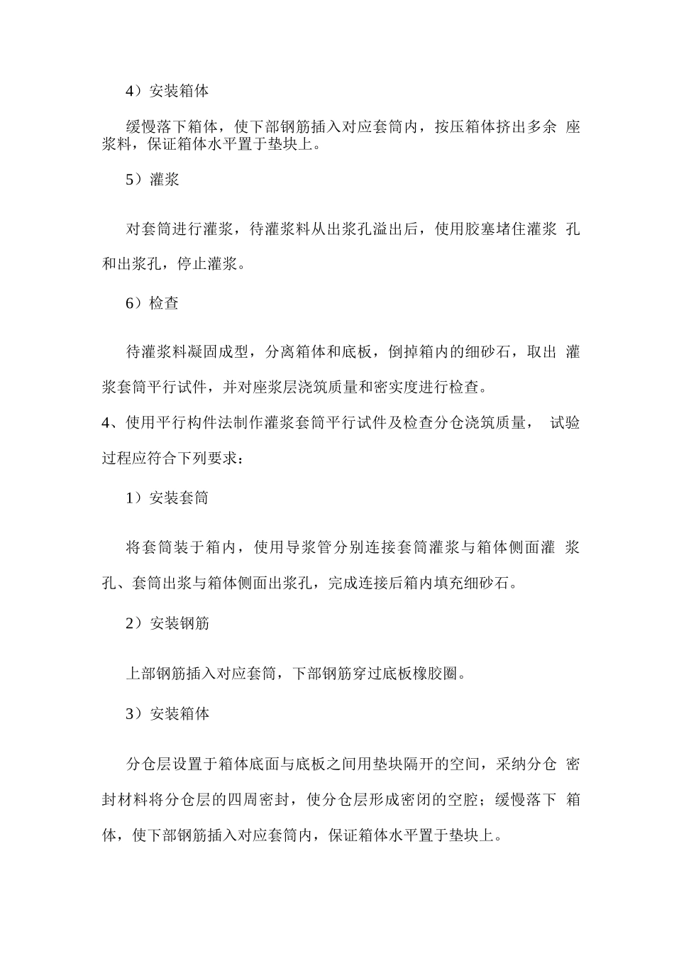 装配式混凝土结构平行构件法_第2页