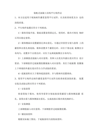 装配式混凝土结构平行构件法
