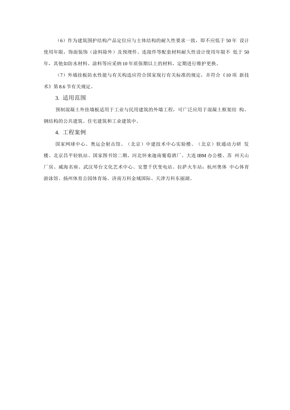 装配式混凝土结构新技术-预制混凝土外墙挂板技术_第2页