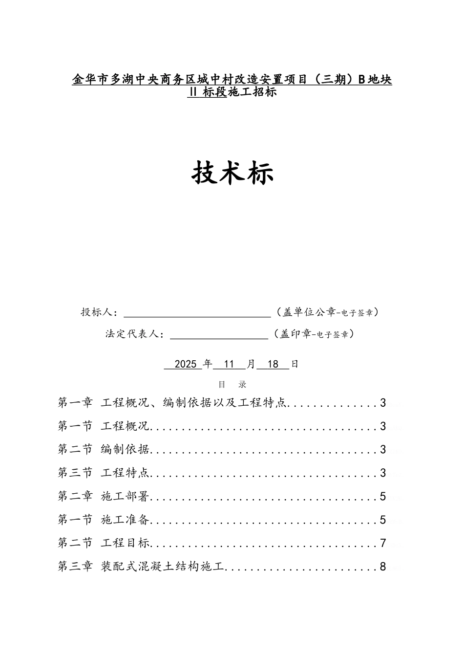 装配式结构专项施工方案_第1页