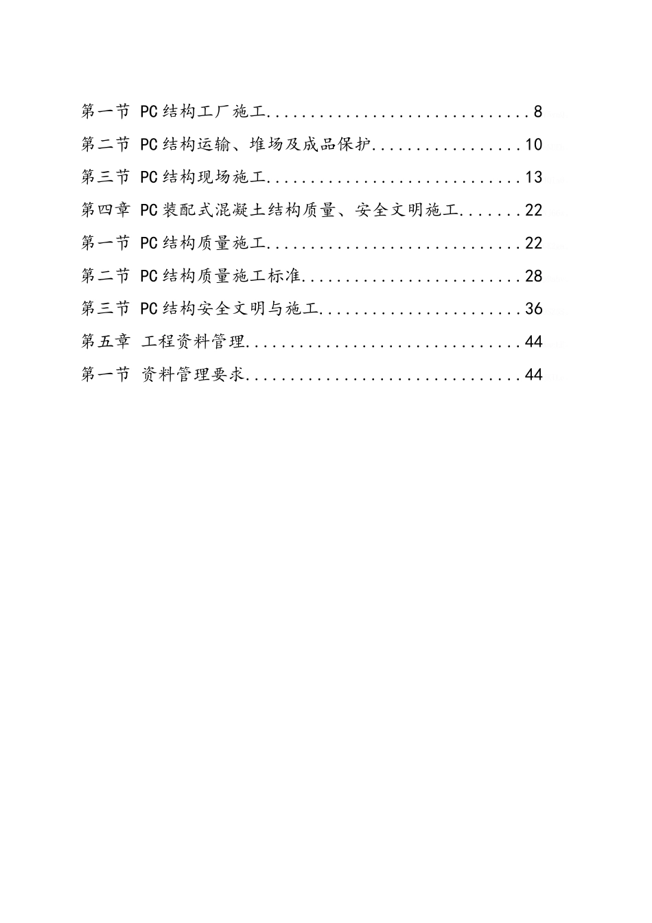 装配式结构专项施工方案_第2页