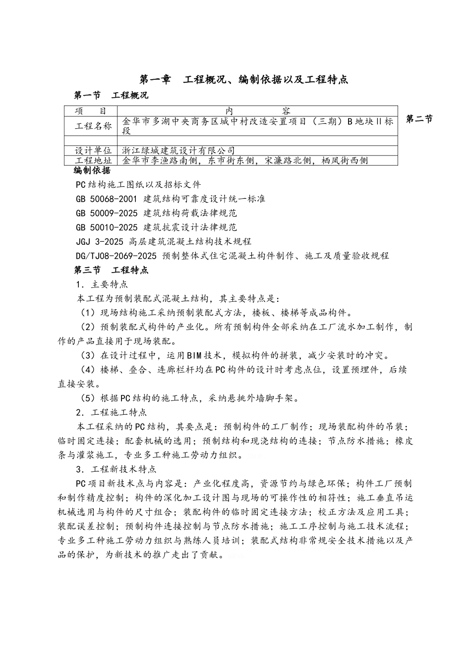 装配式结构专项施工方案_第3页