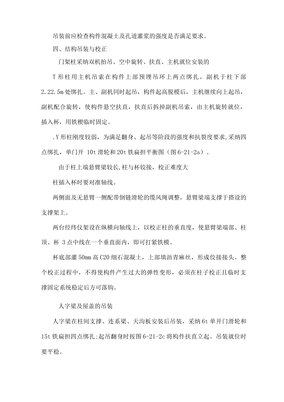 装配式连续大跨度钢筋混凝土门架结构吊装工艺_第3页
