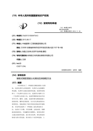 装配式钢筋混凝土化粪池及其装配方法