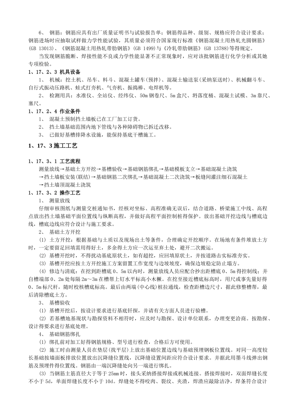 装配式钢筋混凝土挡土墙_第2页