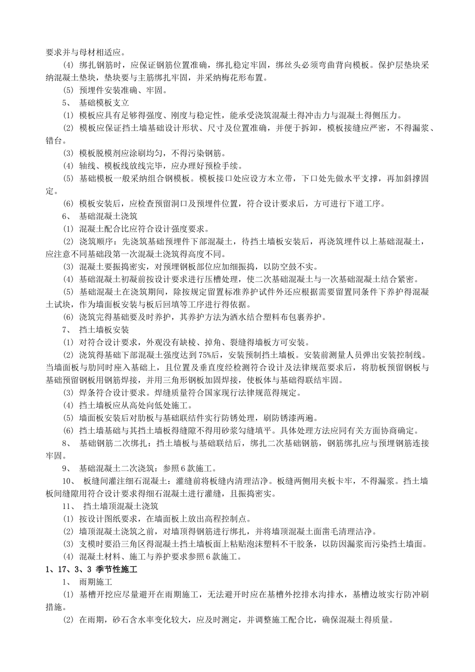 装配式钢筋混凝土挡土墙_第3页