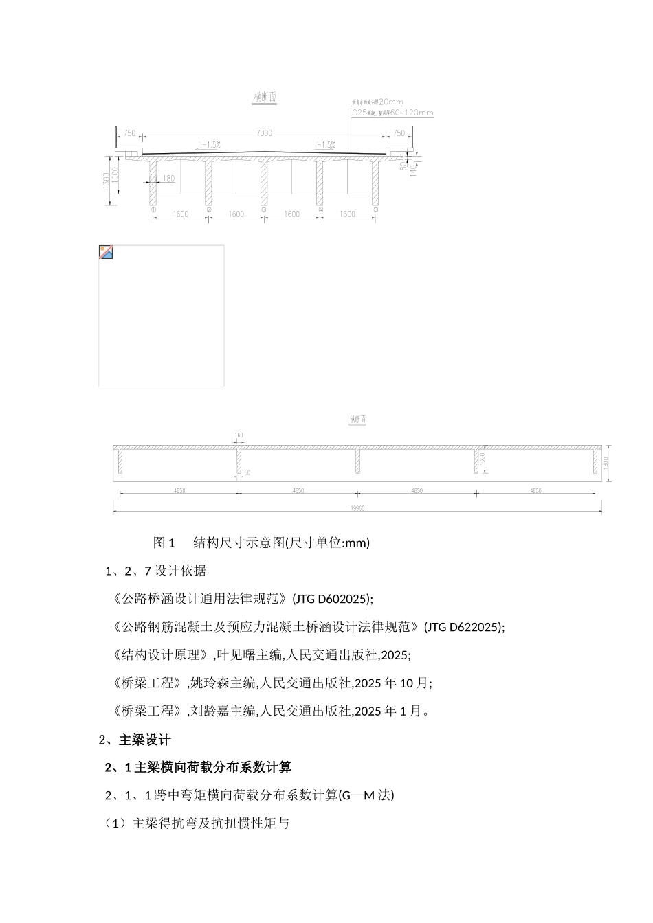 装配式钢筋混凝土简支T型梁桥设计_第2页