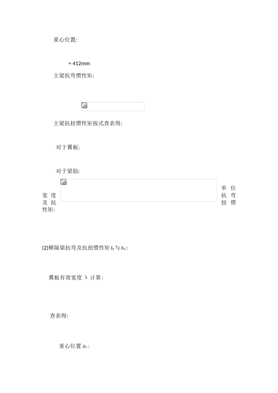 装配式钢筋混凝土简支T型梁桥设计_第3页