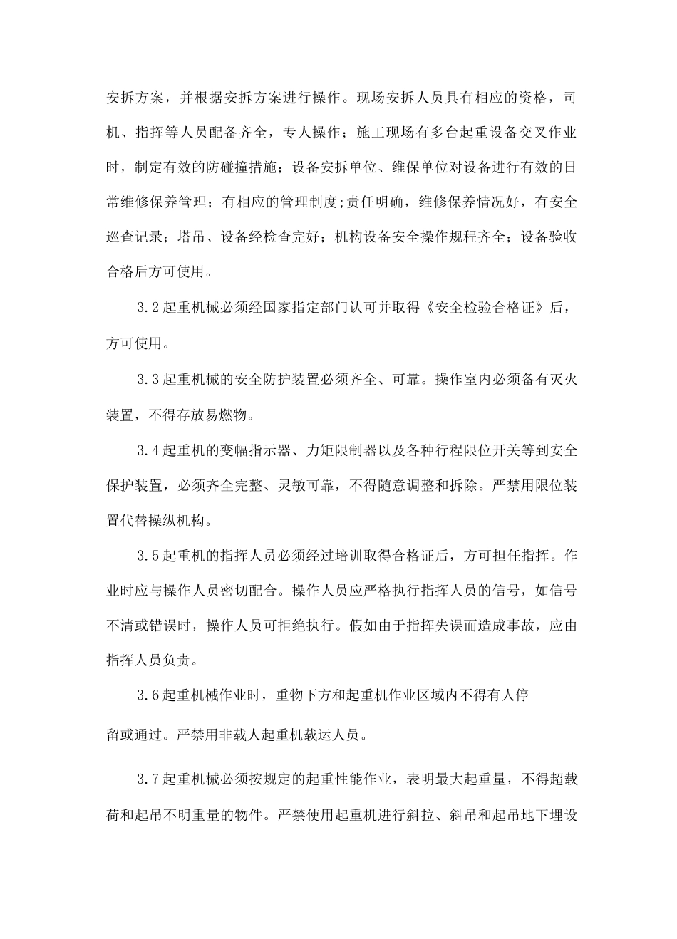 装配式项目安全施工措施_第3页