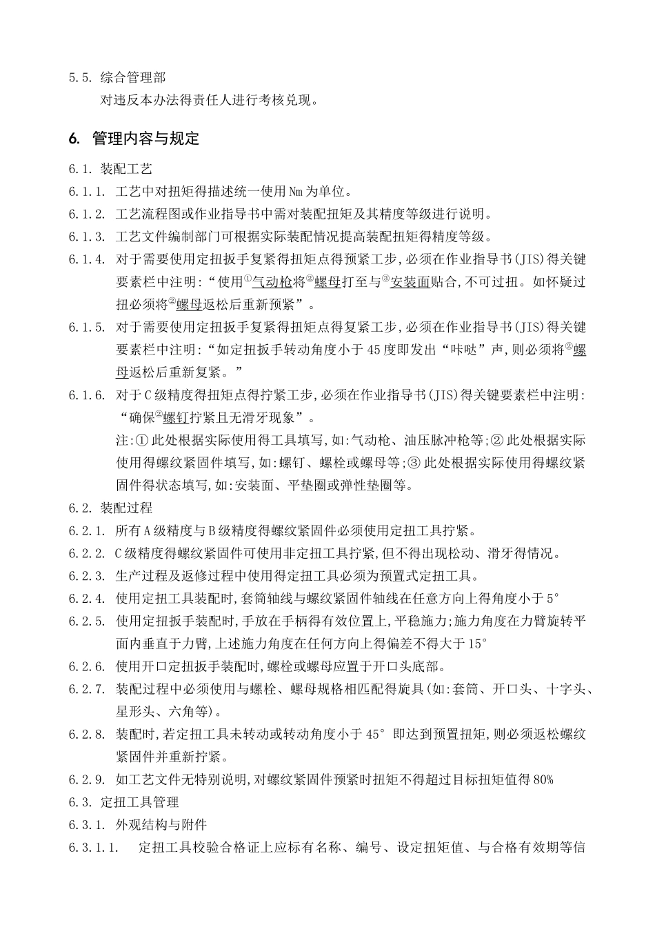 装配扭矩控制规程_第3页