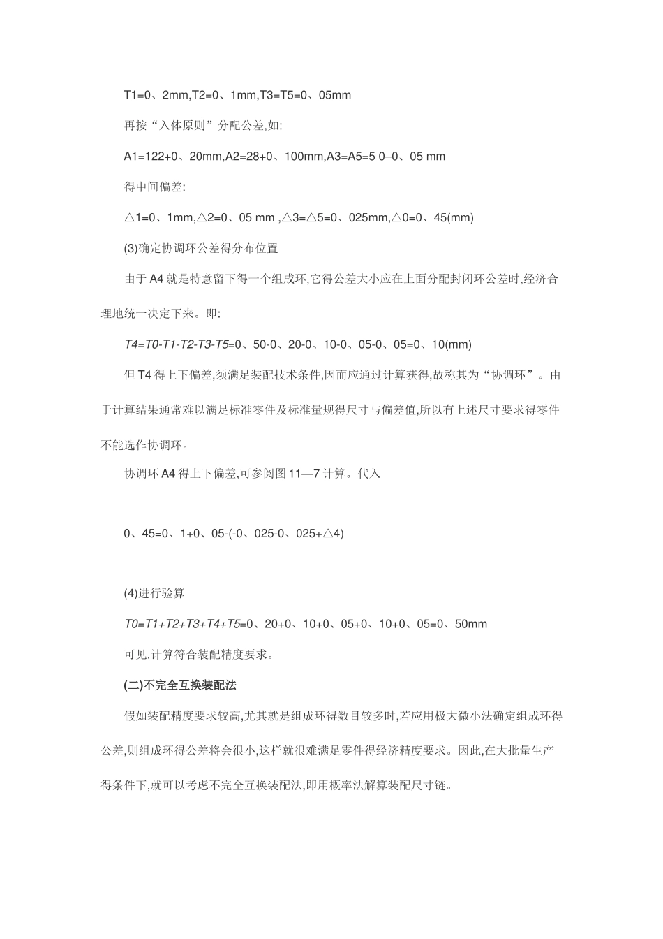 装配方法及其选择_第3页