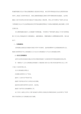 装配方法及其选择