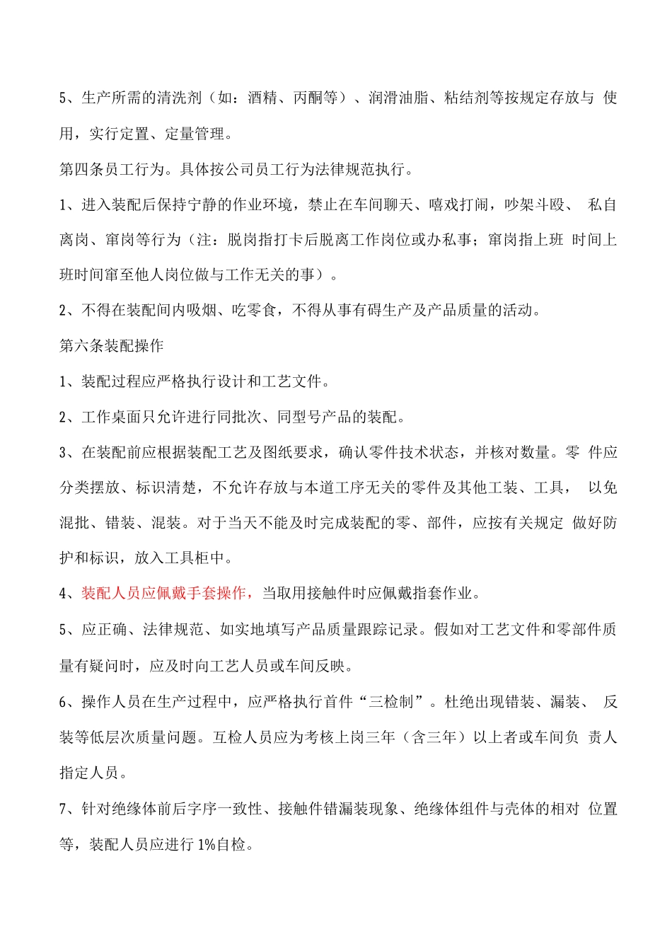 装配车间管理规定_第2页