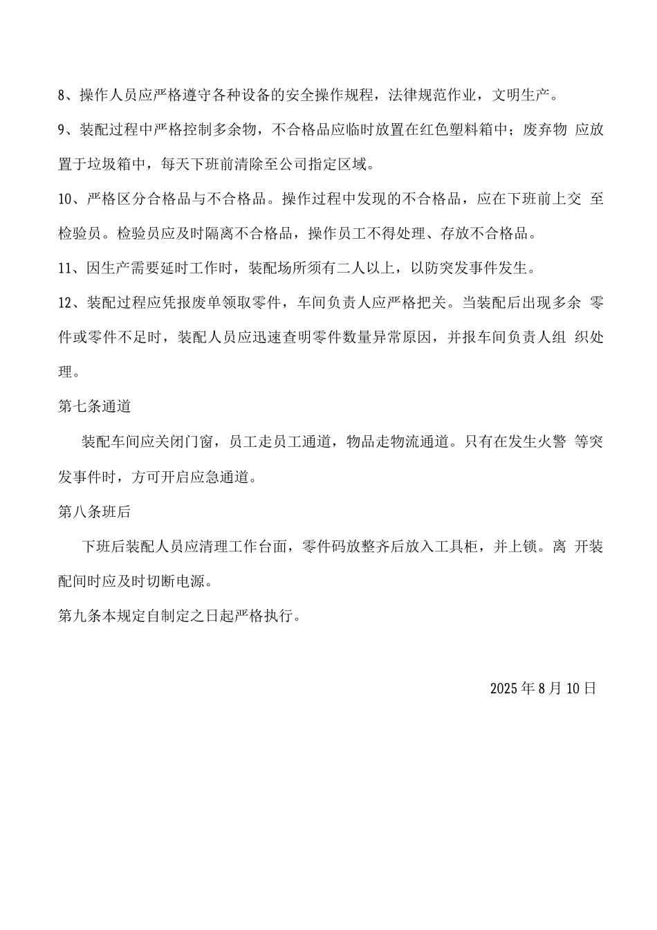 装配车间管理规定_第3页
