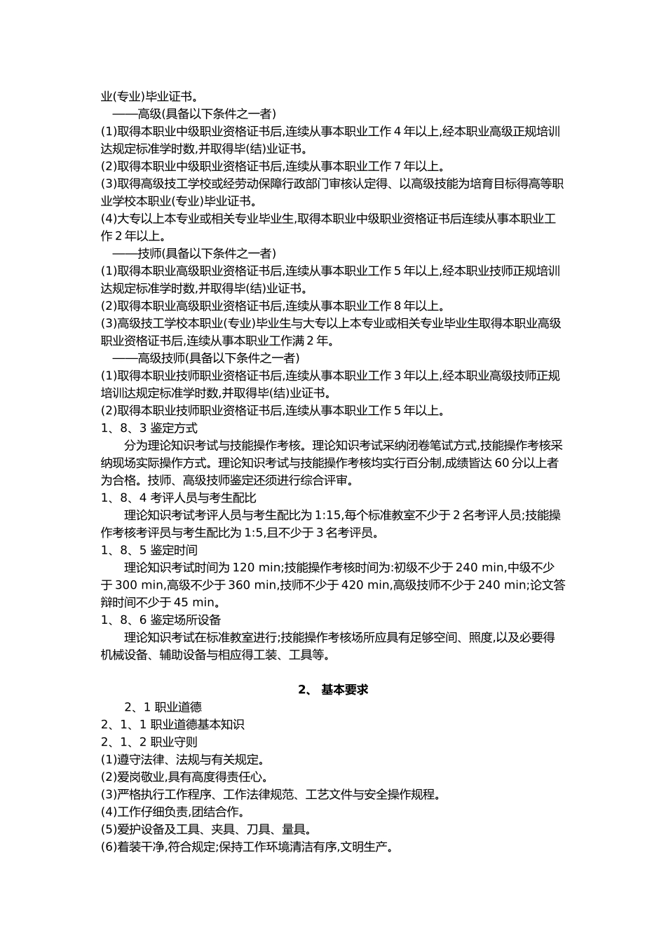 装配钳工国家职业技能标准_第2页