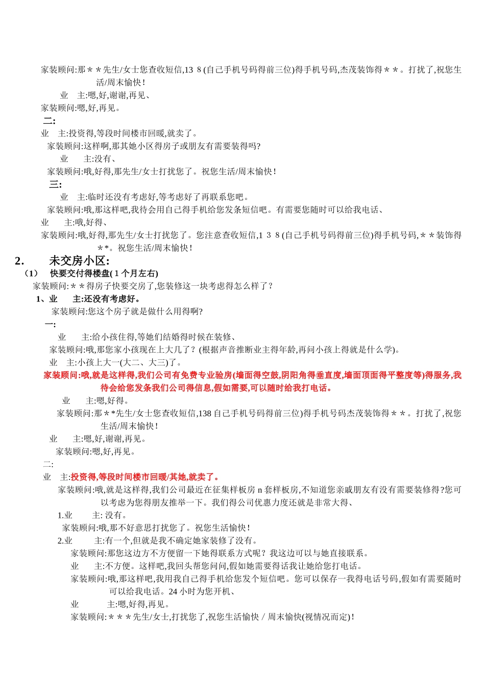 装饰公司业务员话术范本_第2页