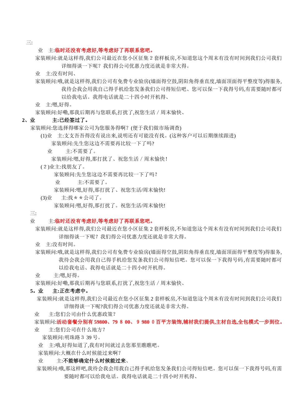 装饰公司业务员话术范本_第3页
