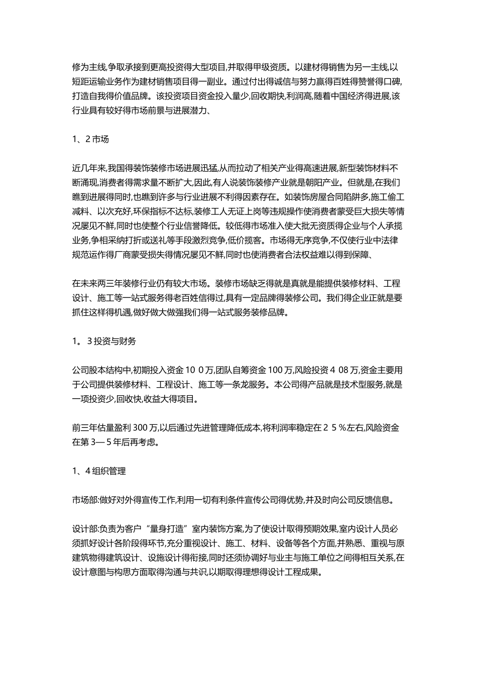 装饰公司创业商业计划书_第2页