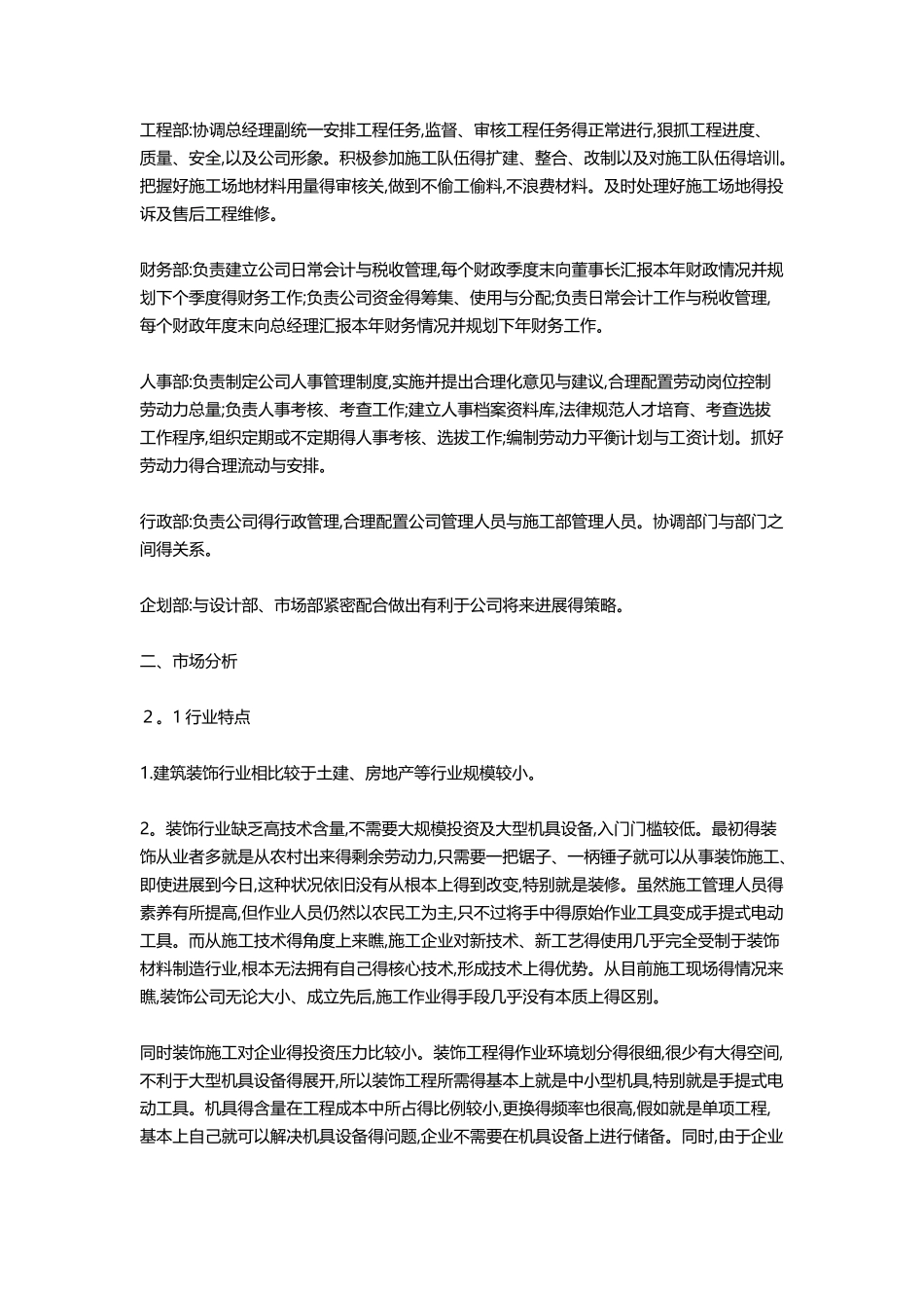 装饰公司创业商业计划书_第3页