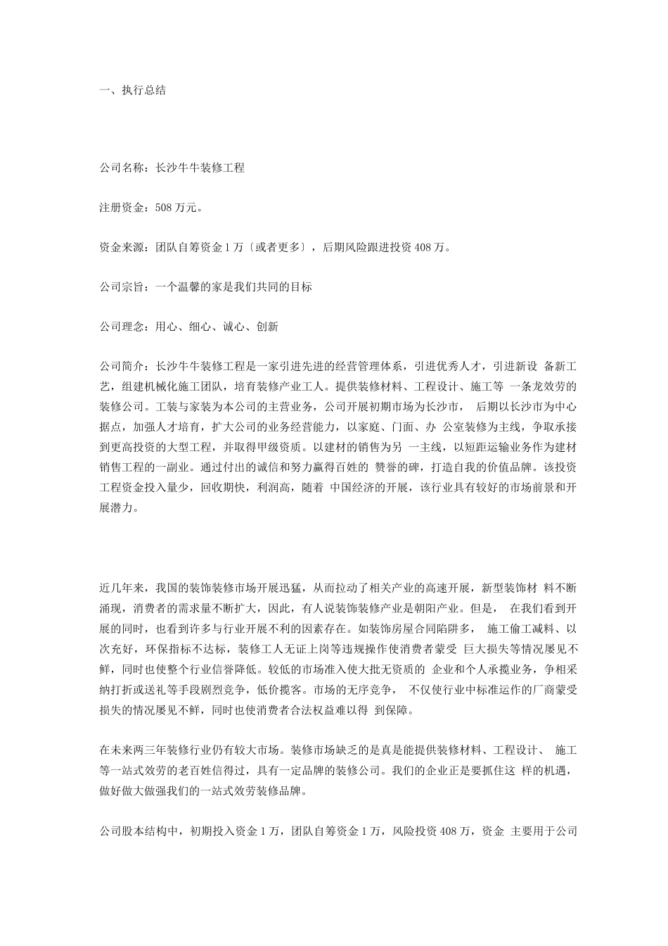 装饰公司创业商业计划书_第2页