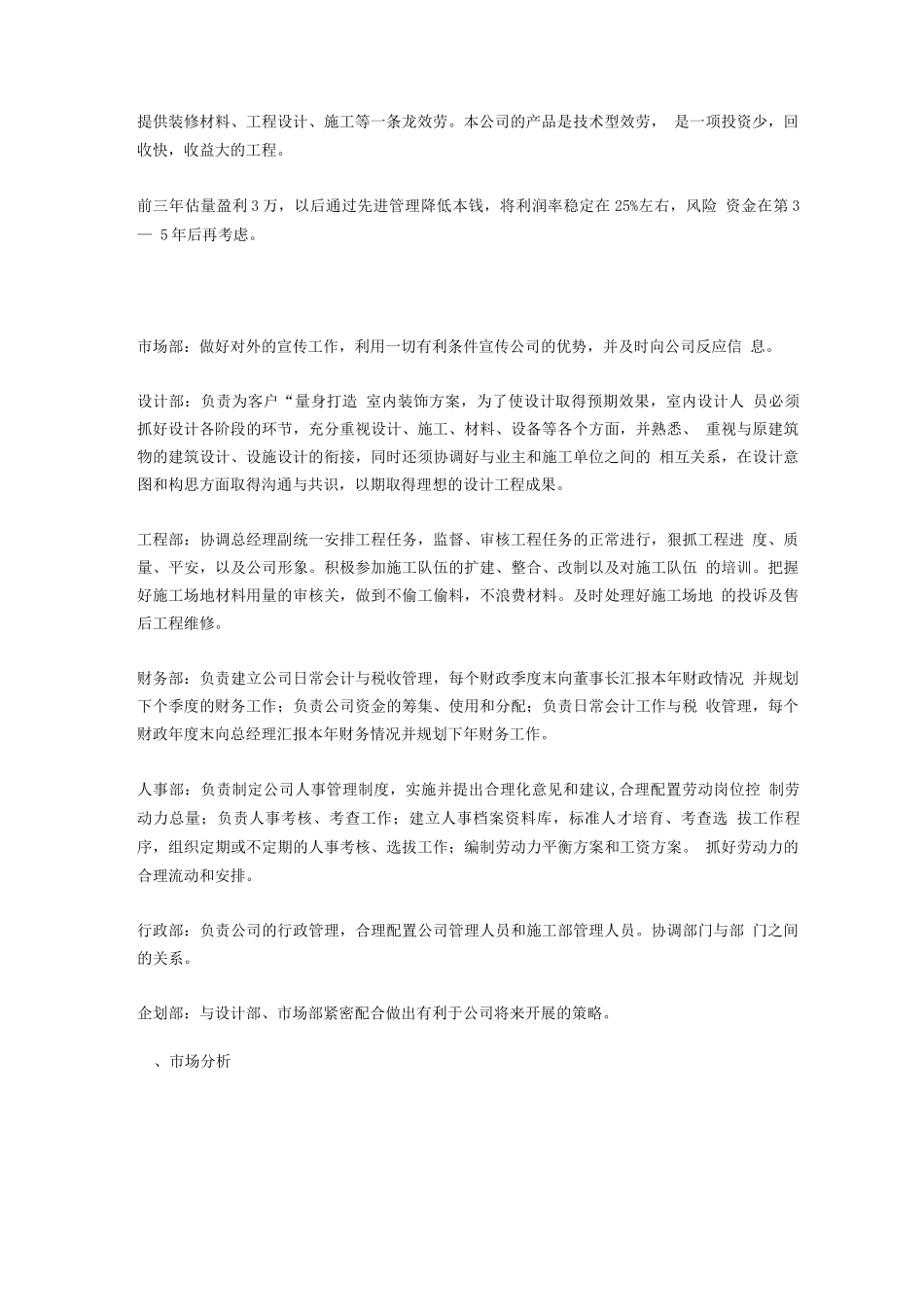装饰公司创业商业计划书_第3页