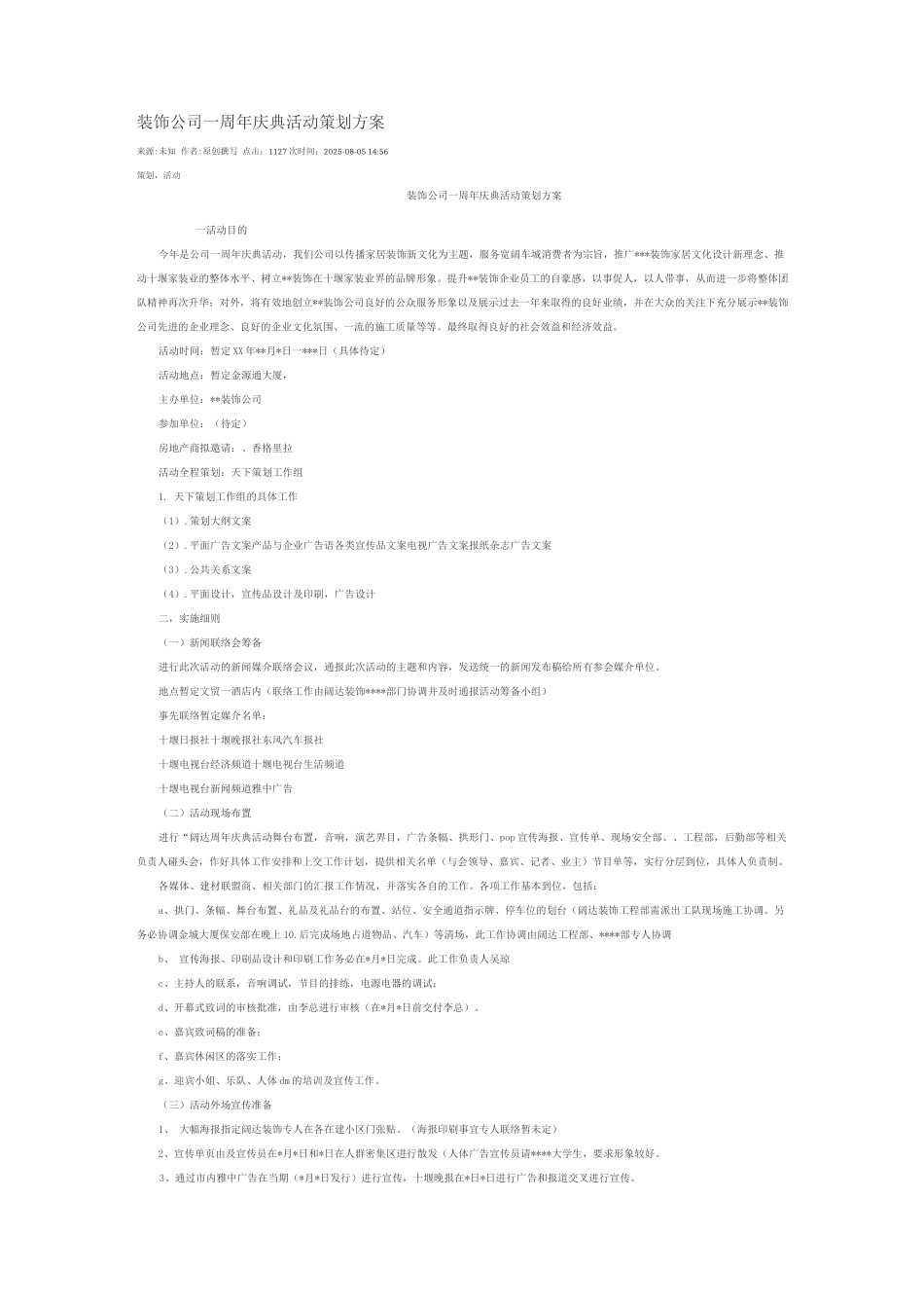 装饰公司周年庆典活动策划方案_第1页